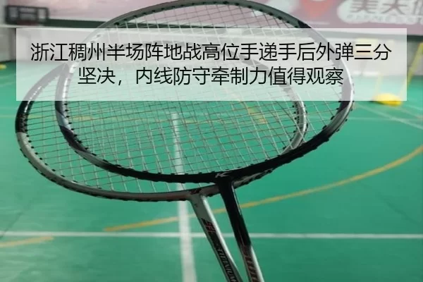 zhe-jiang-chou-zhou-ban-chang-zhen-di-zhan-gao-wei-shou-di-shou-hou-wai-dan-san-fen-jian-jue-nei-xian-fang-shou-qian-2-770.jpg